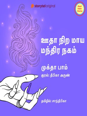 cover image of Oodha Nira Maaya Mandhira Nagam